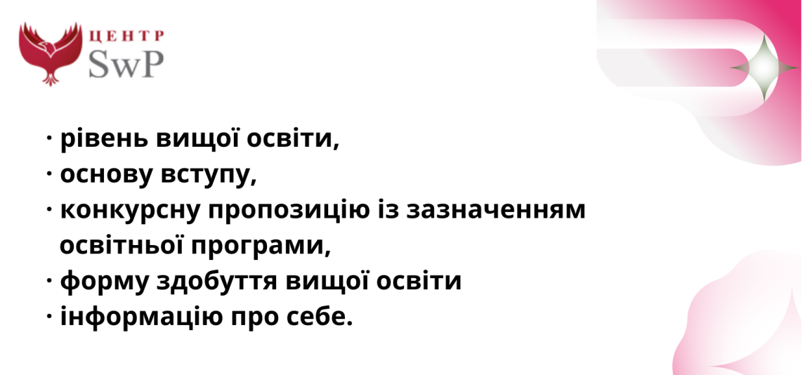 що вказувати в заяві на вступ