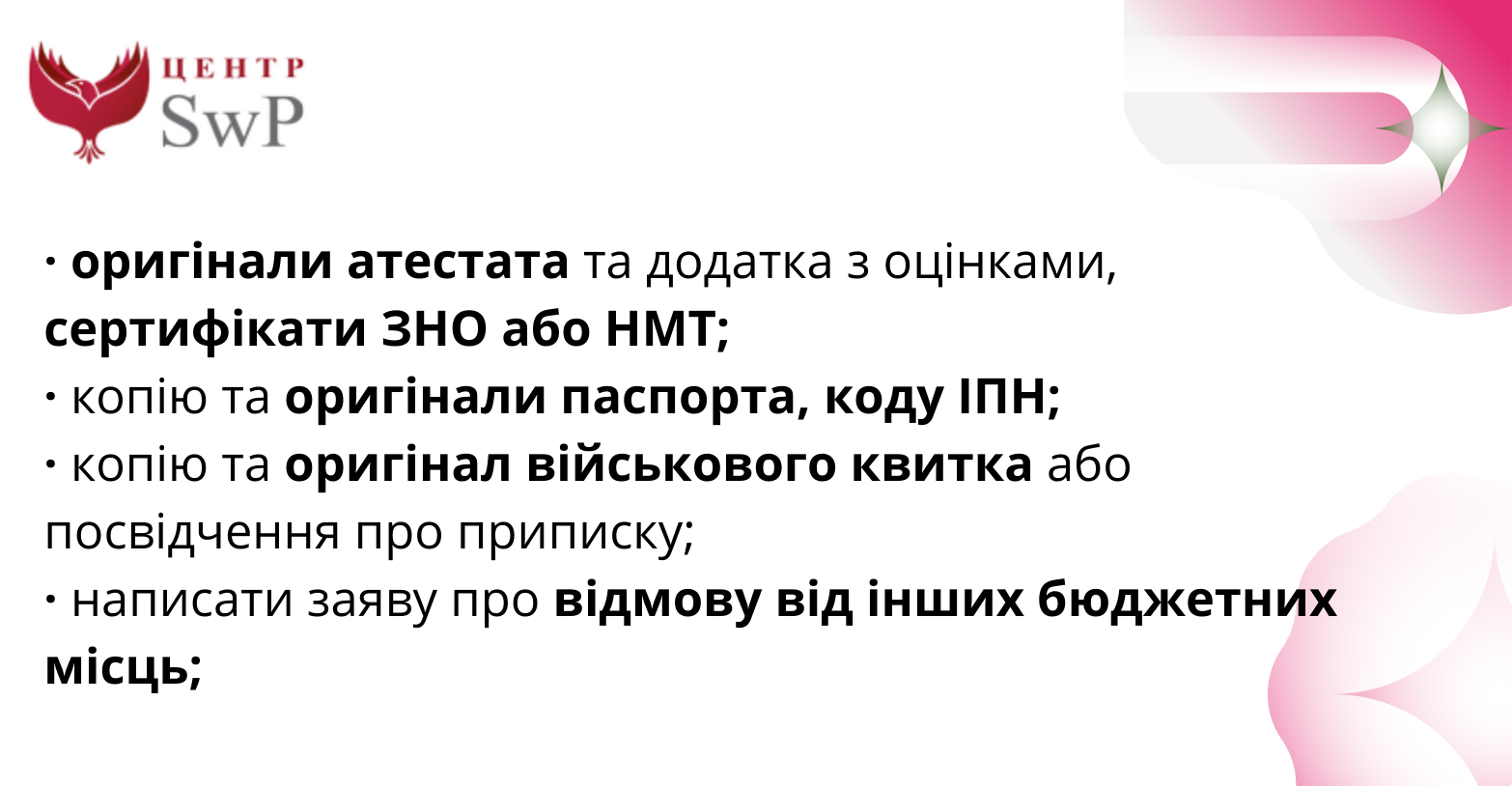 Документи для подачі до ВНЗ