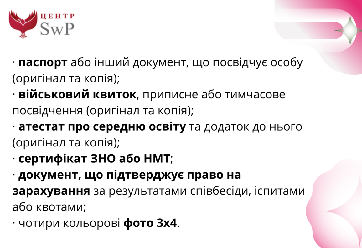 Які документи потрібні для подачі в ВНЗ паперово