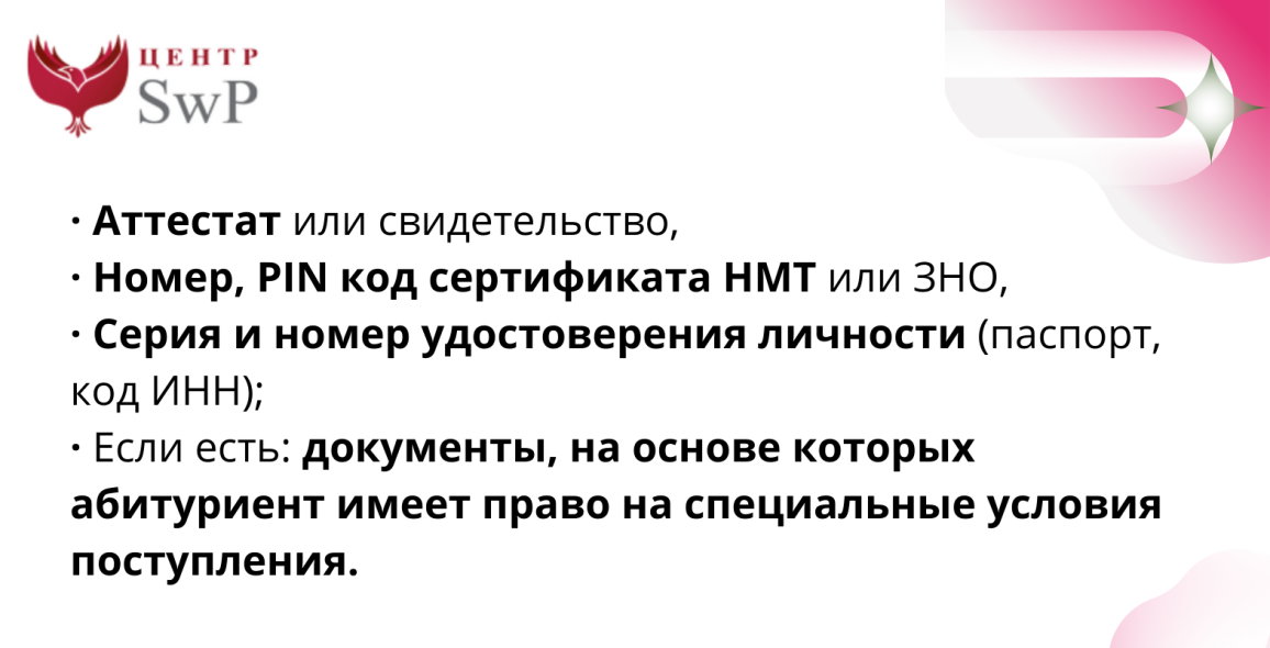 Какие документы нужны при регистрации электронного кабинета абитуриента