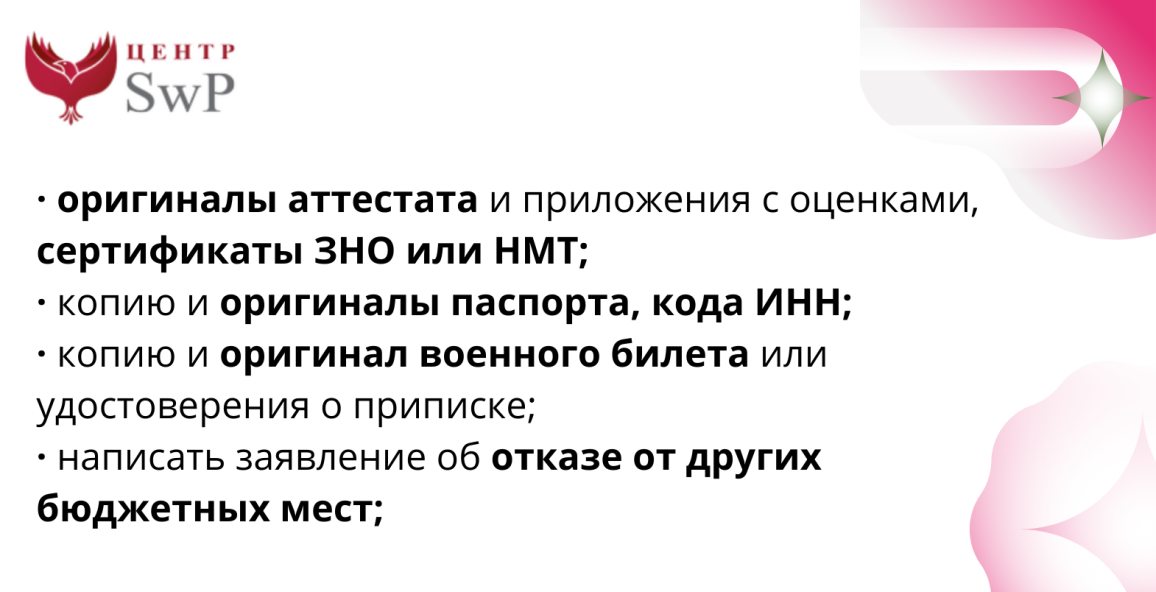 Какие документы нужно подавать в ВНЗ