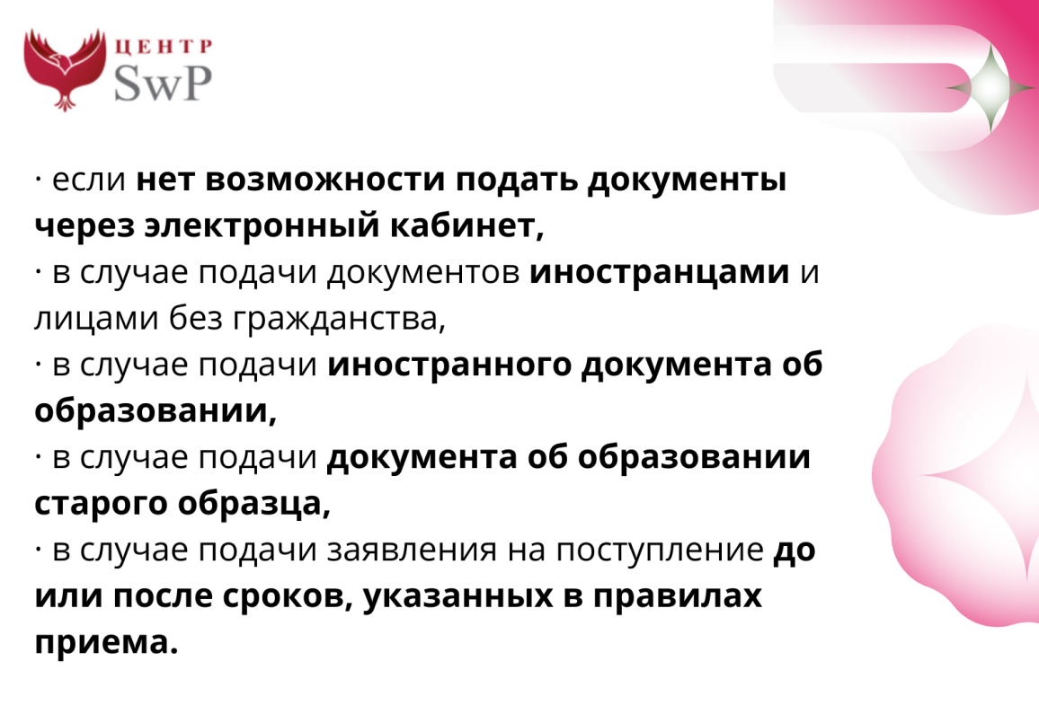 Причины для подачи документов в ВНЗ в бумажном виде