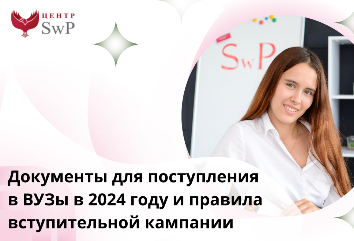Документі для поступлення в ВУЗ
