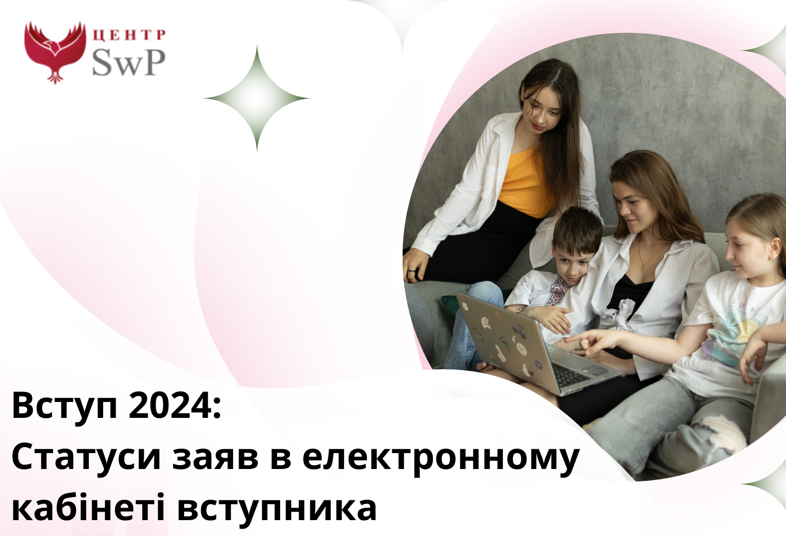 Стаття Вступ 2024: Статуси заяв в електронному кабінеті вступника