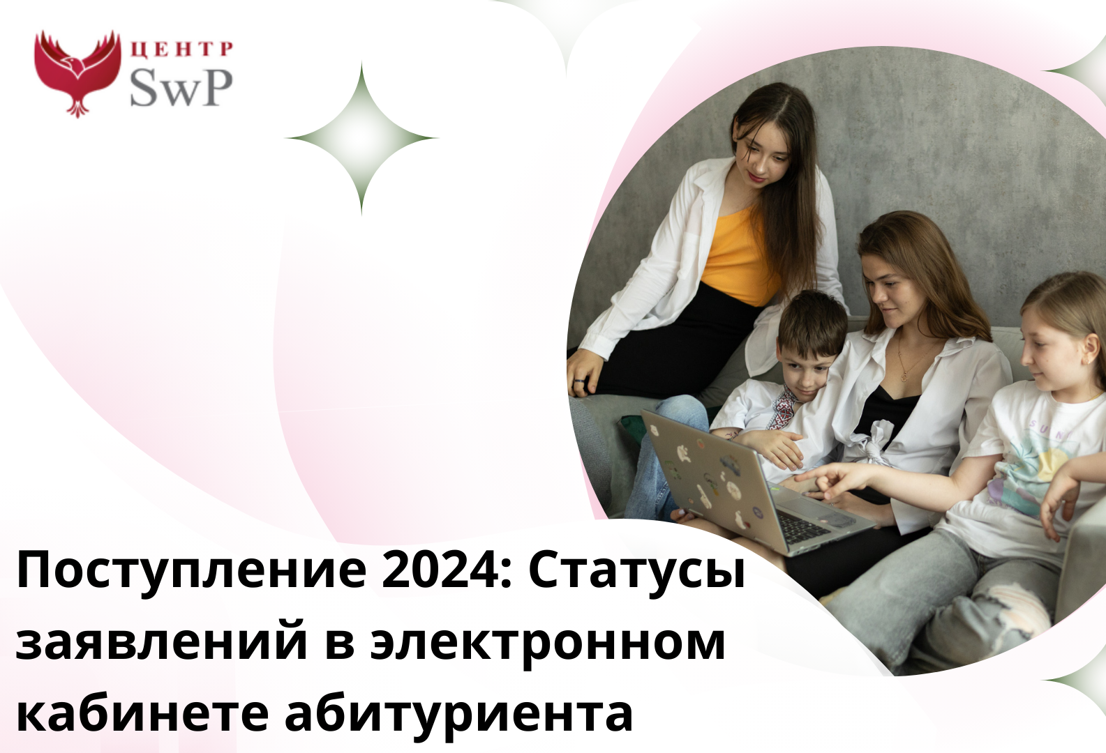 Статья Поступление 2024: Статусы заявлений в электронном кабинете абитуриента