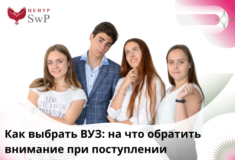 Статья Как выбрать ВУЗ: на что обратить внимание при поступлении