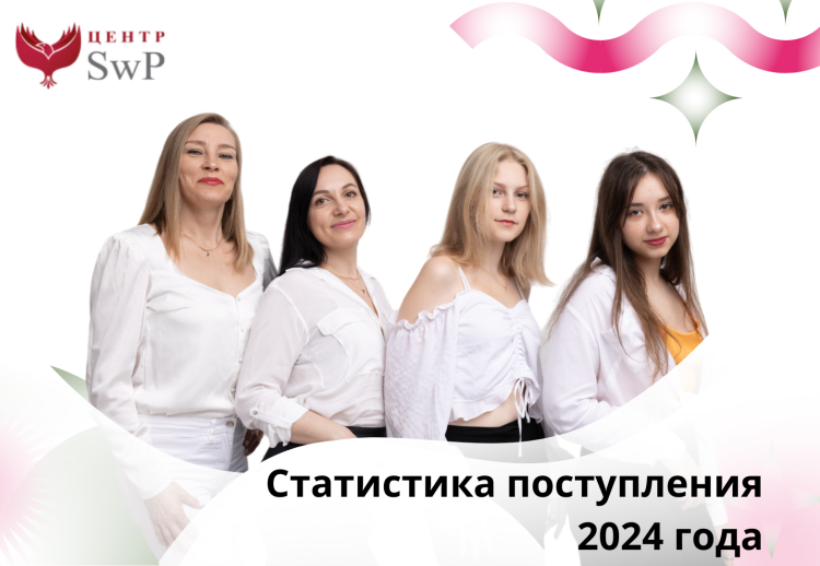 Статистика поступления 2024 года
