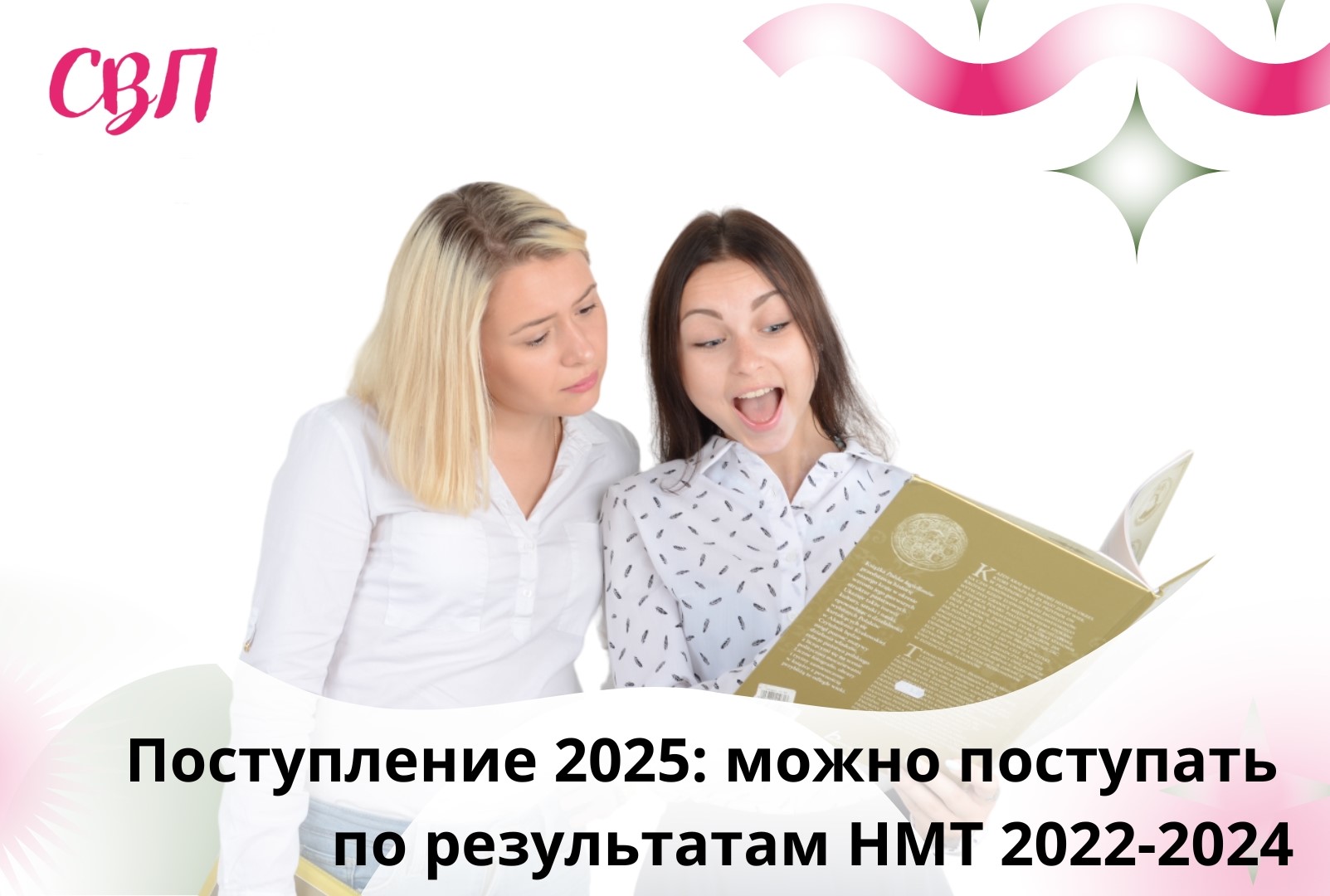Поступление в 2025 году: можно поступать по результатам НМТ 2022-2024