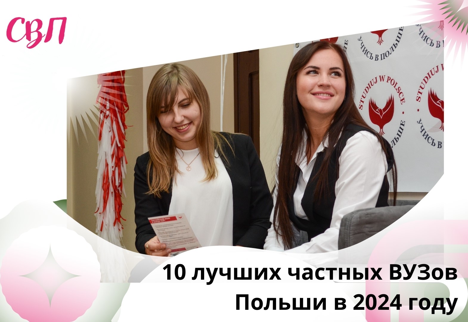 10 лучших частных ВУЗов Польши в 2024 году
