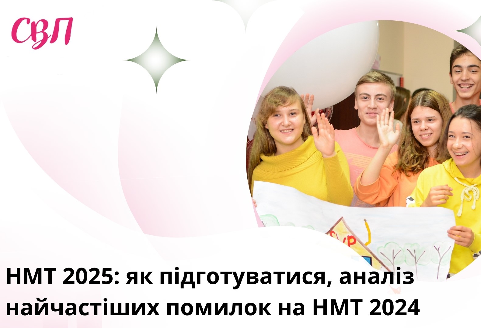 НМТ 2025: як підготуватися, аналіз найчастіших помилок на НМТ 2024