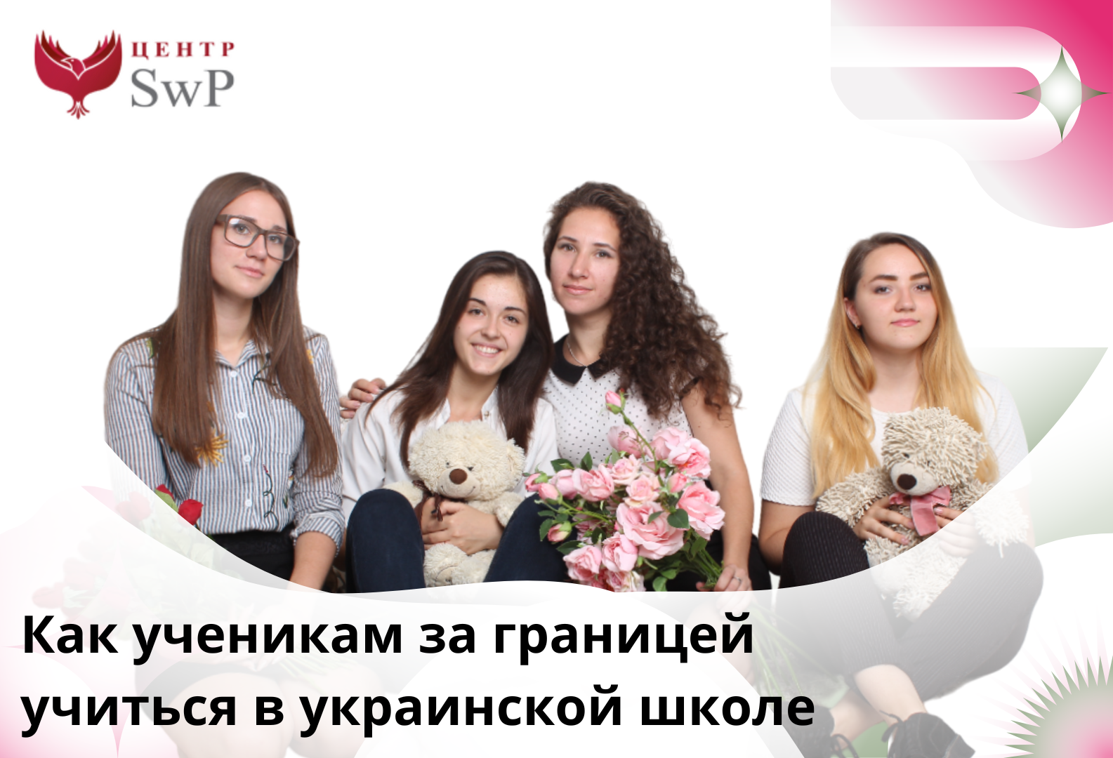 Как ученикам за границей учиться в украинской школе