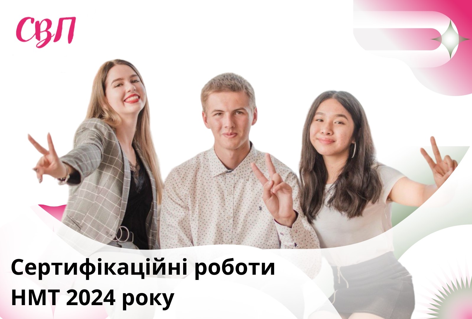 Сертификационные работы НМТ 2024 года