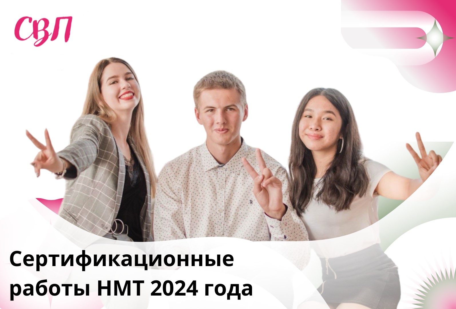 Сертификационные работы НМТ 2024 года