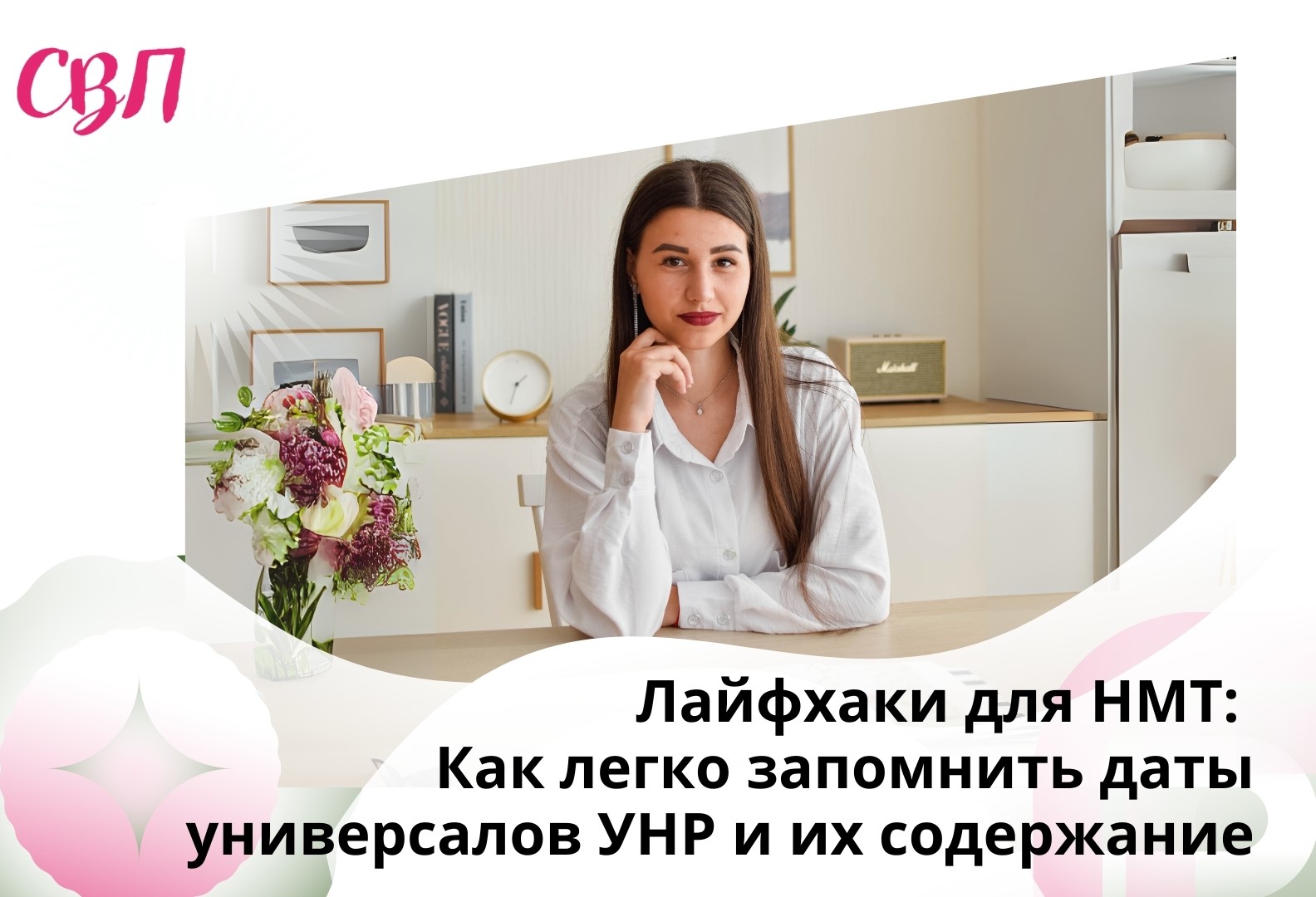 Лайфхаки для НМТ: Как легко запомнить даты универсалов УНР и их содержание