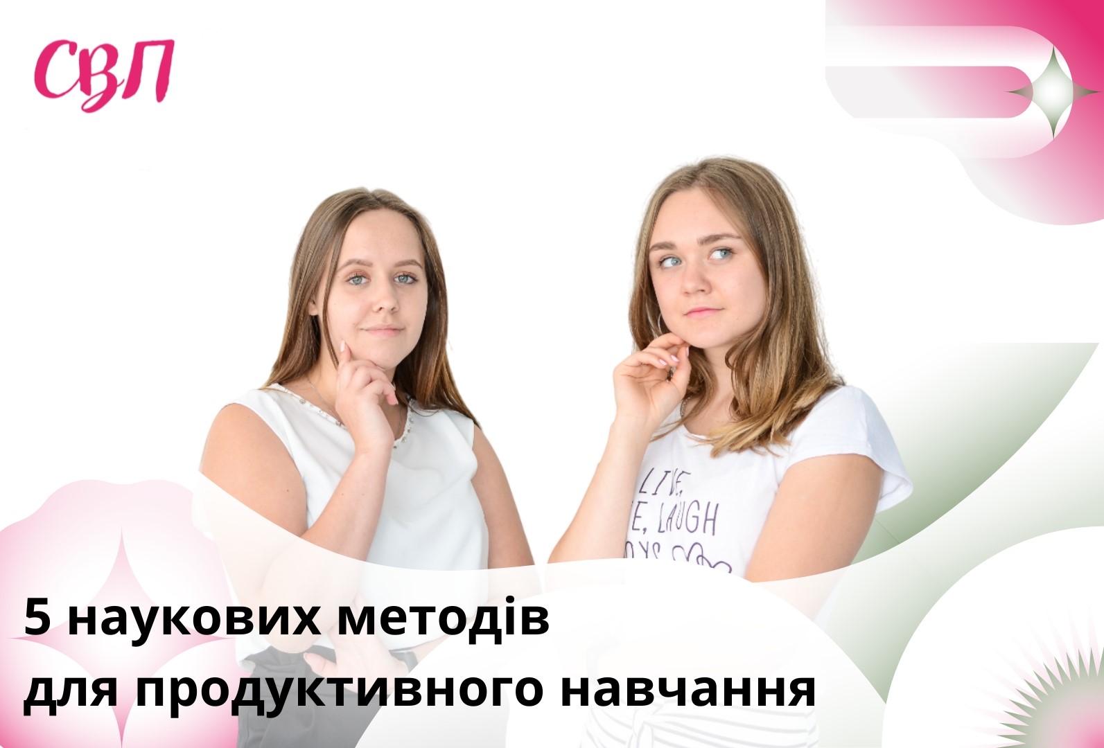 5 наукових методів для продуктивного навчання