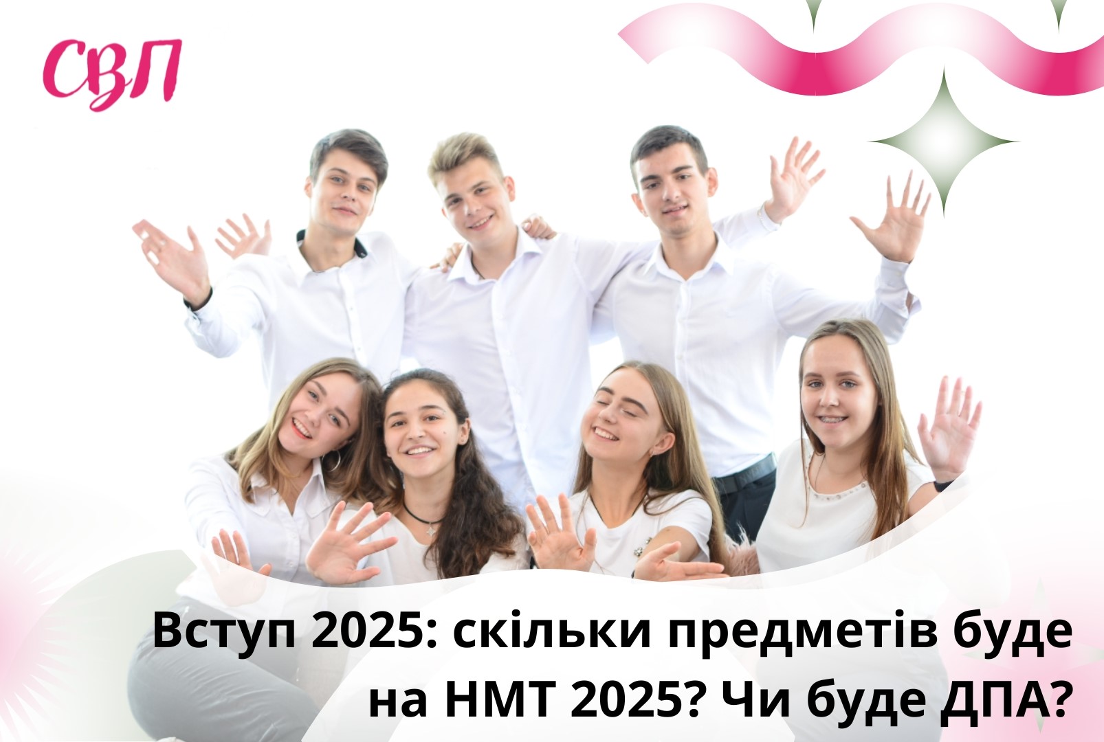 Вступ 2025: скільки предметів буде на НМТ 2025? Чи буде ДПА?