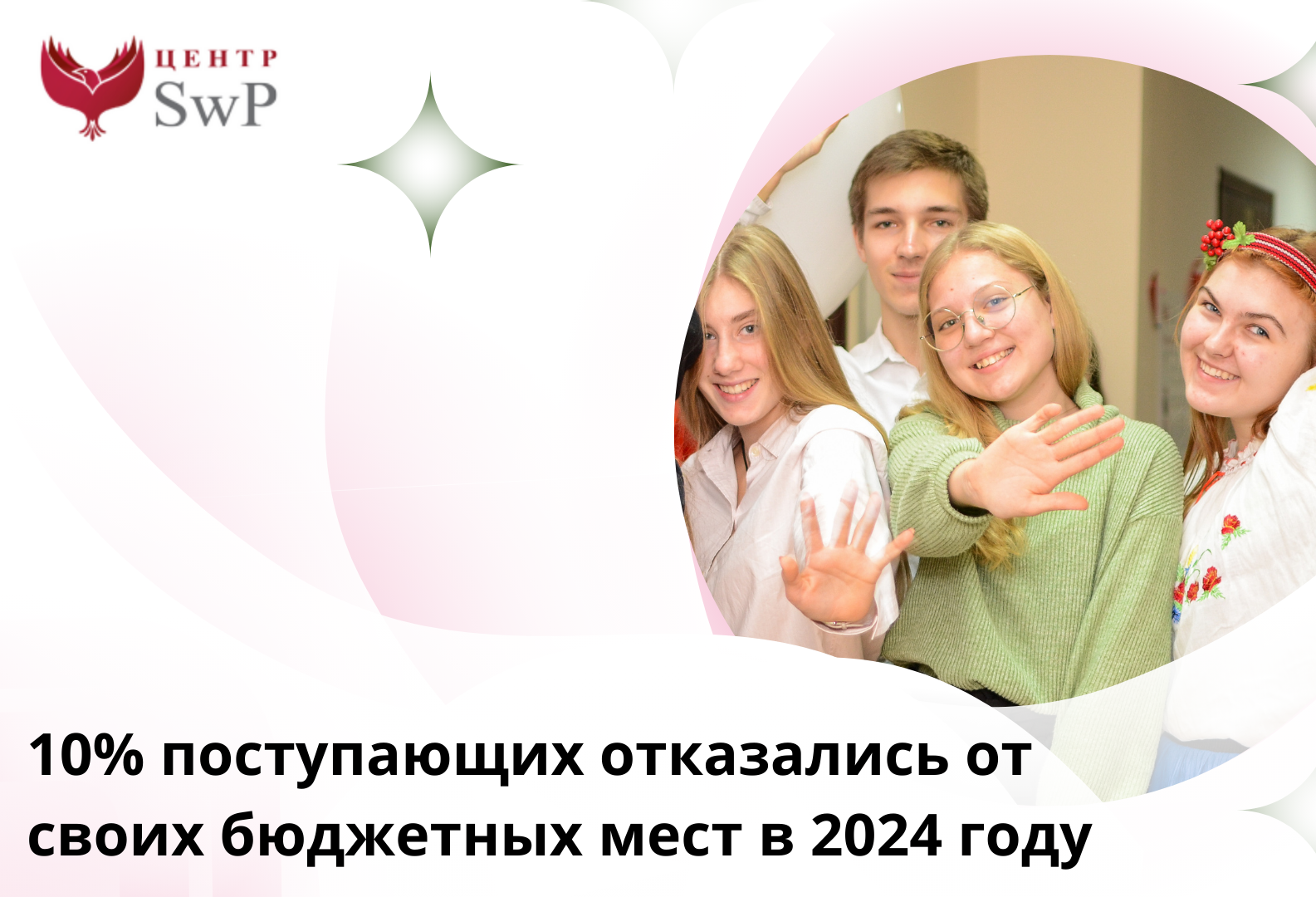 10% поступающих отказались от своих бюджетных мест в 2024 году