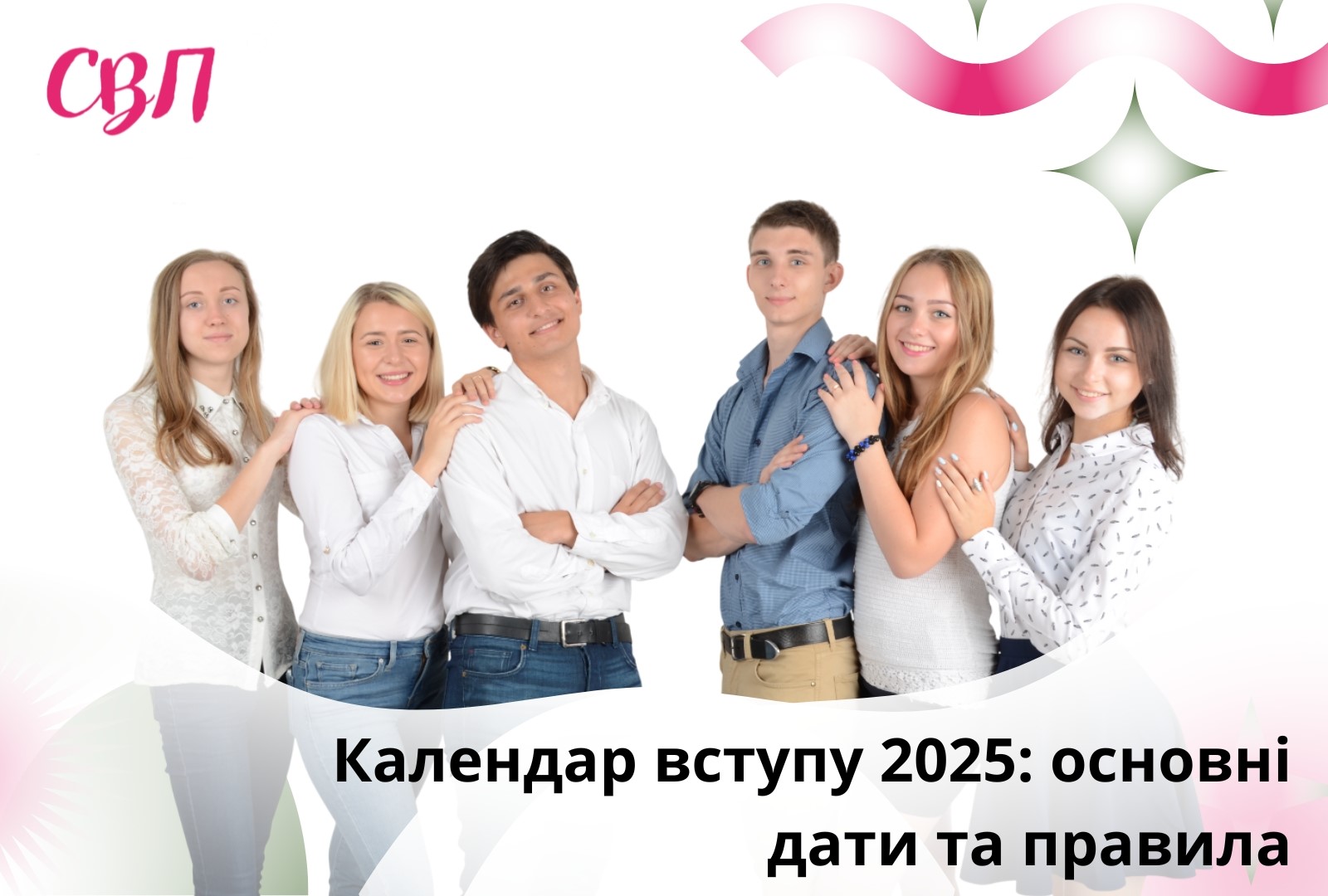 Календар вступу 2025: основні дати та правила