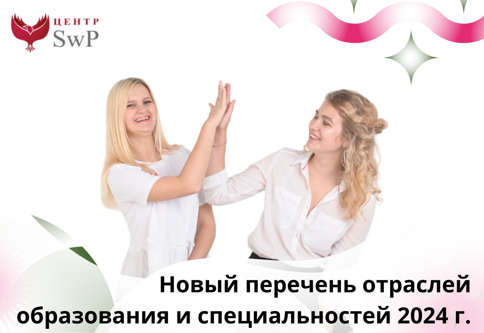 Как изменится перечень образовательных отраслей и специальностей в 2024