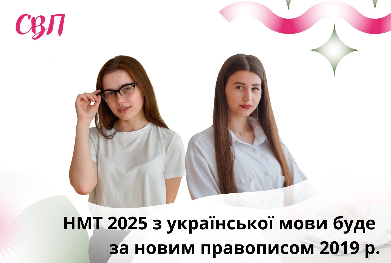 НМТ 2025 з української мови буде за новим правописом