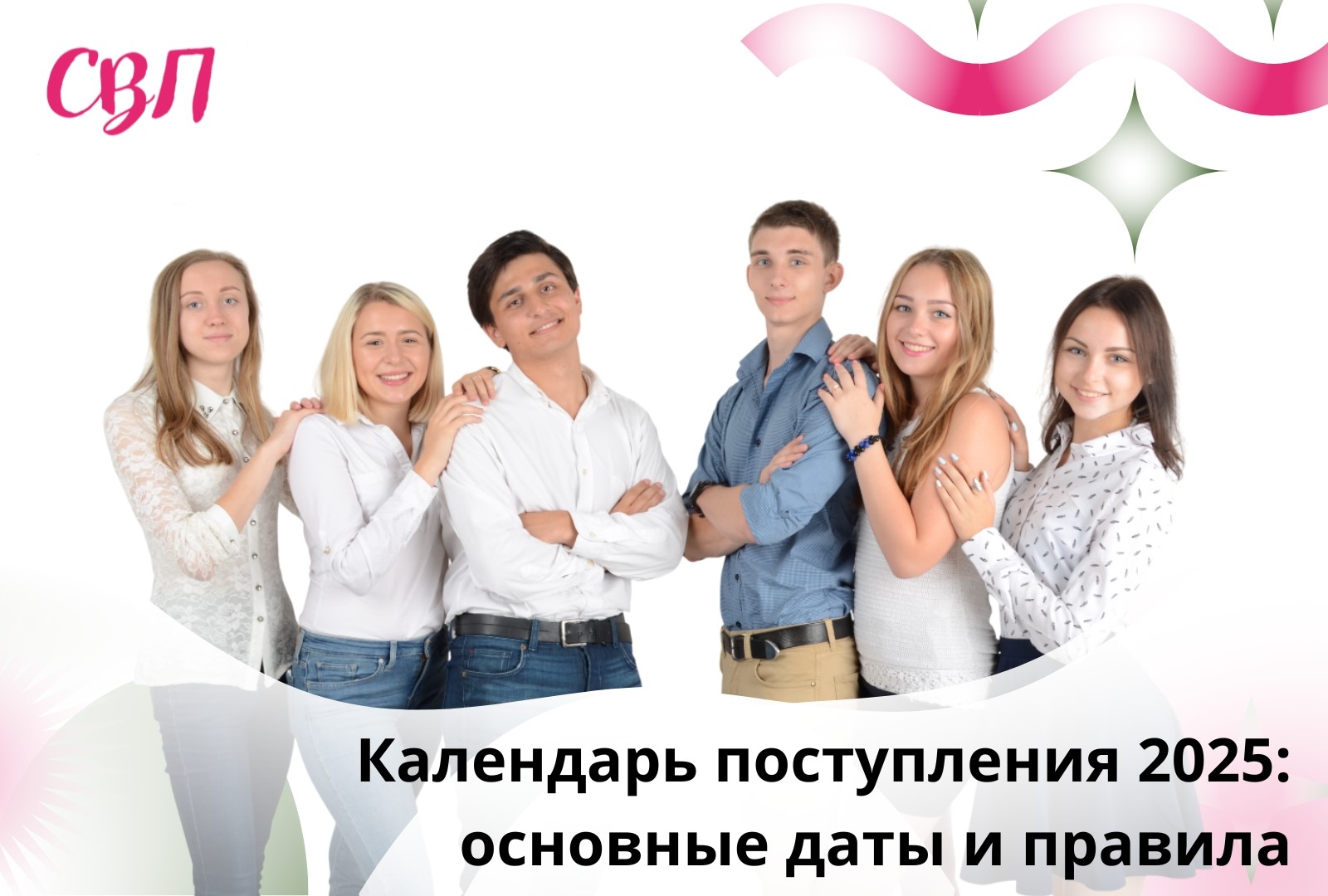 Календарь поступления 2025: основные даты и правила