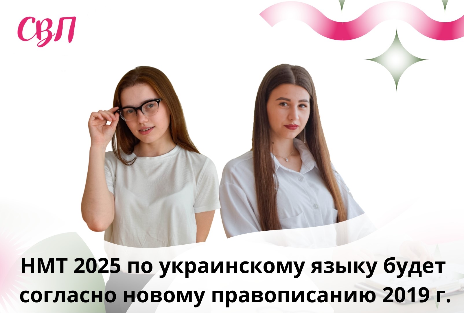 НМТ 2025 по украинскому языку будет по новому правописанию