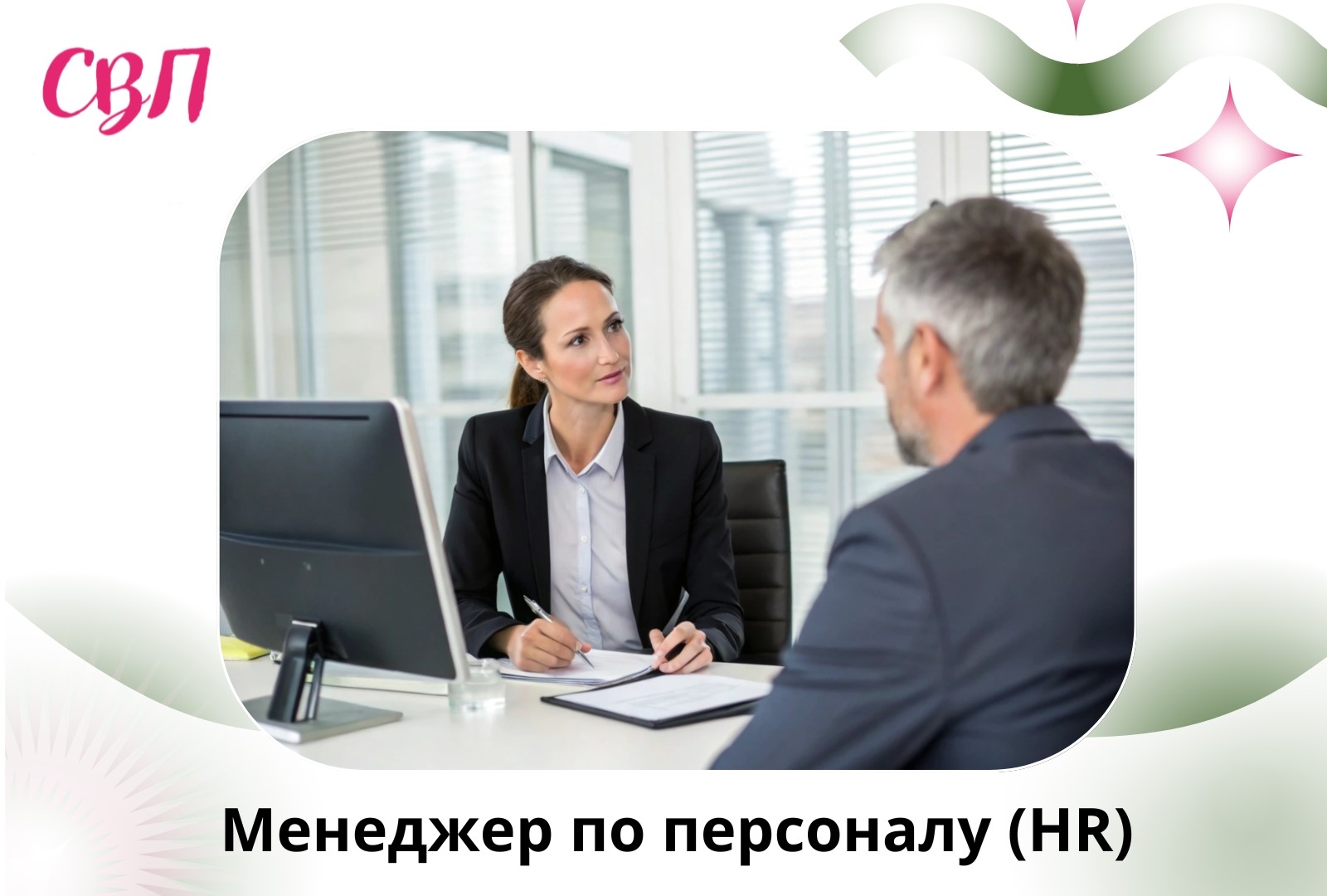Профессия менеджер по персоналу (HR) - кто это, чем занимается, и как им стать
