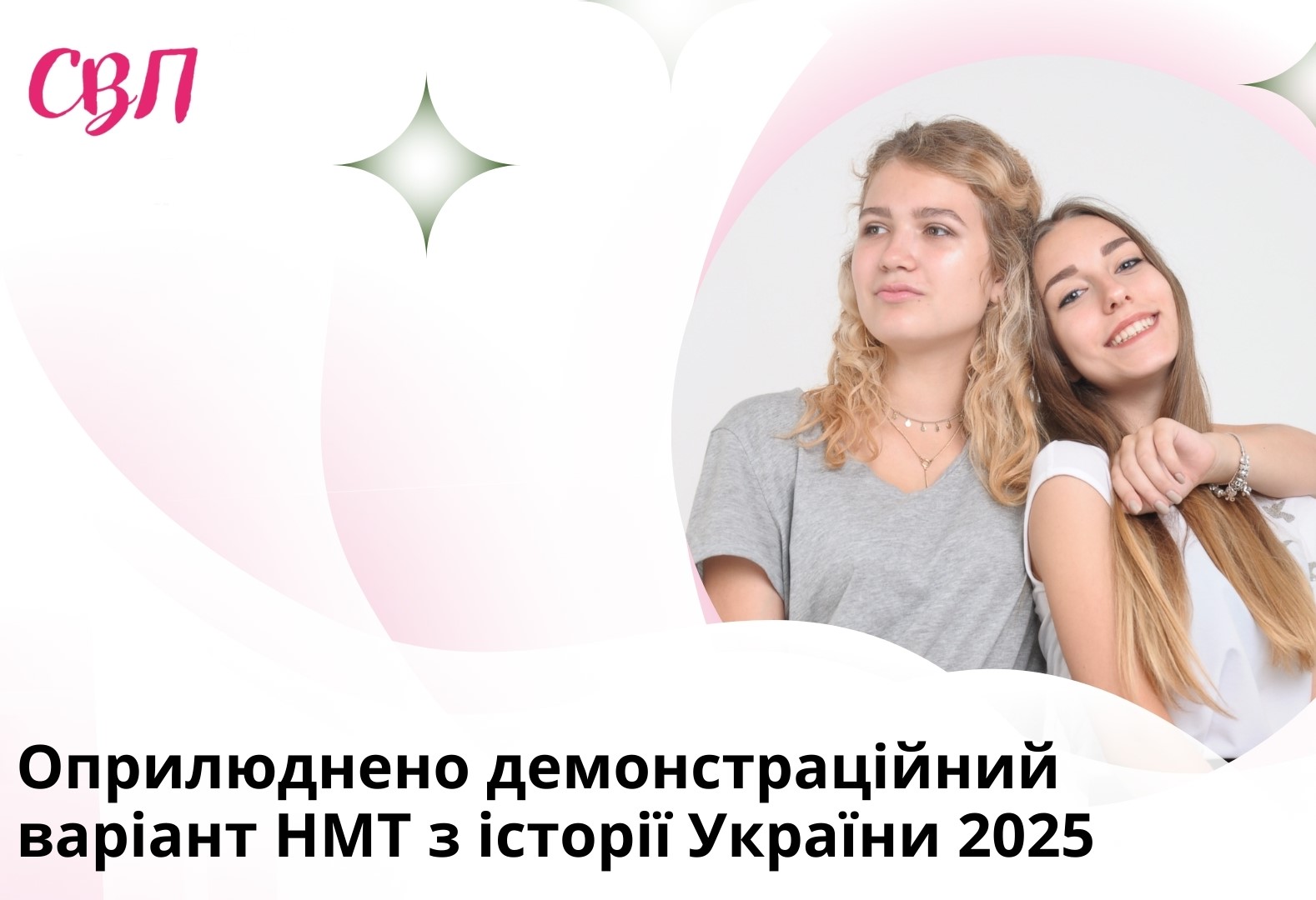 Оприлюднено демонстраційний варіант НМТ з історії України 2025