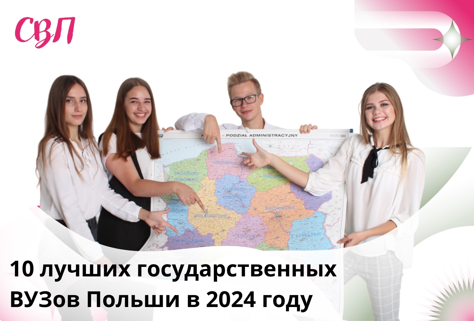 10 лучших государственных ВУЗов Польши в 2024 году