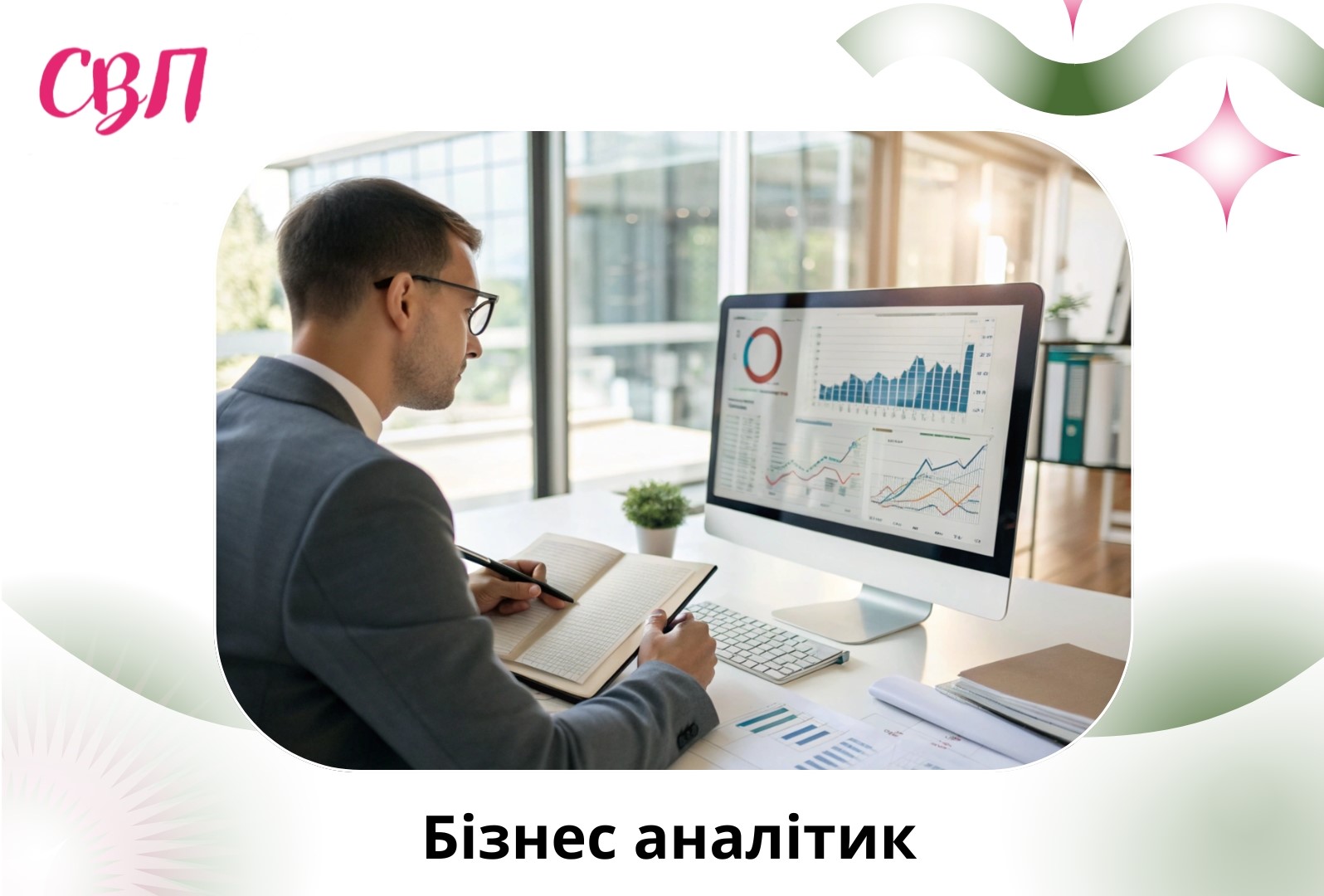 Професія бізнес-аналітик - хто це, чим займається, і як ним стати