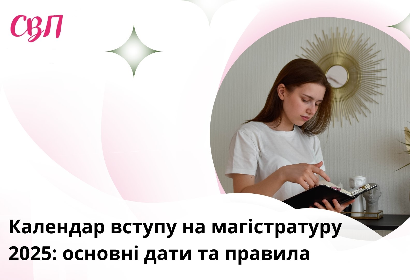 Календар вступу на магістратуру 2025: основні дати та правила при вступі до ВНЗ