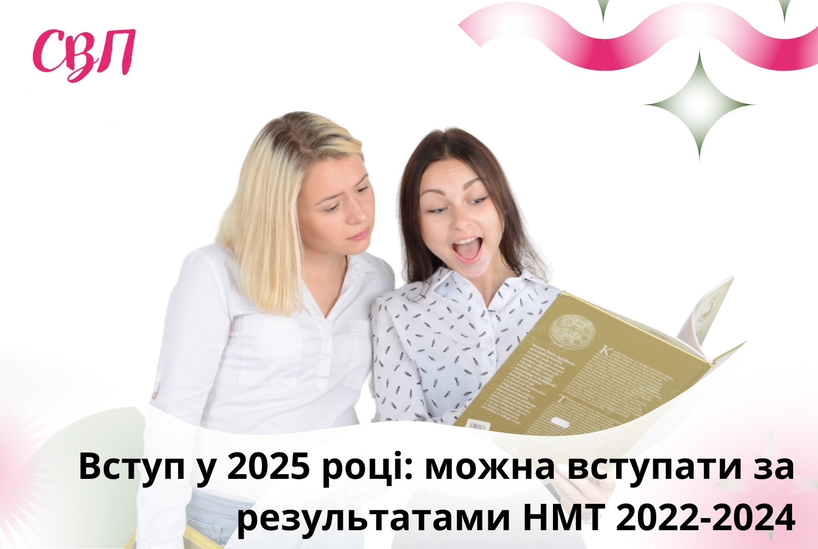 Вступ у 2025 році: можна вступати за результатами НМТ 2022-2024