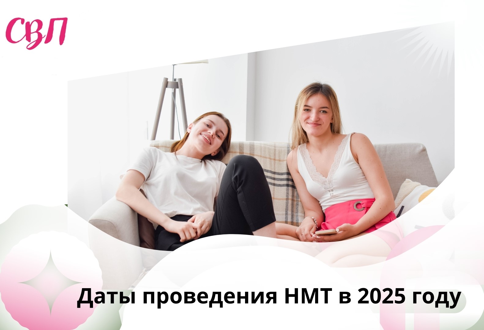 Даты проведения НМТ в 2025 году