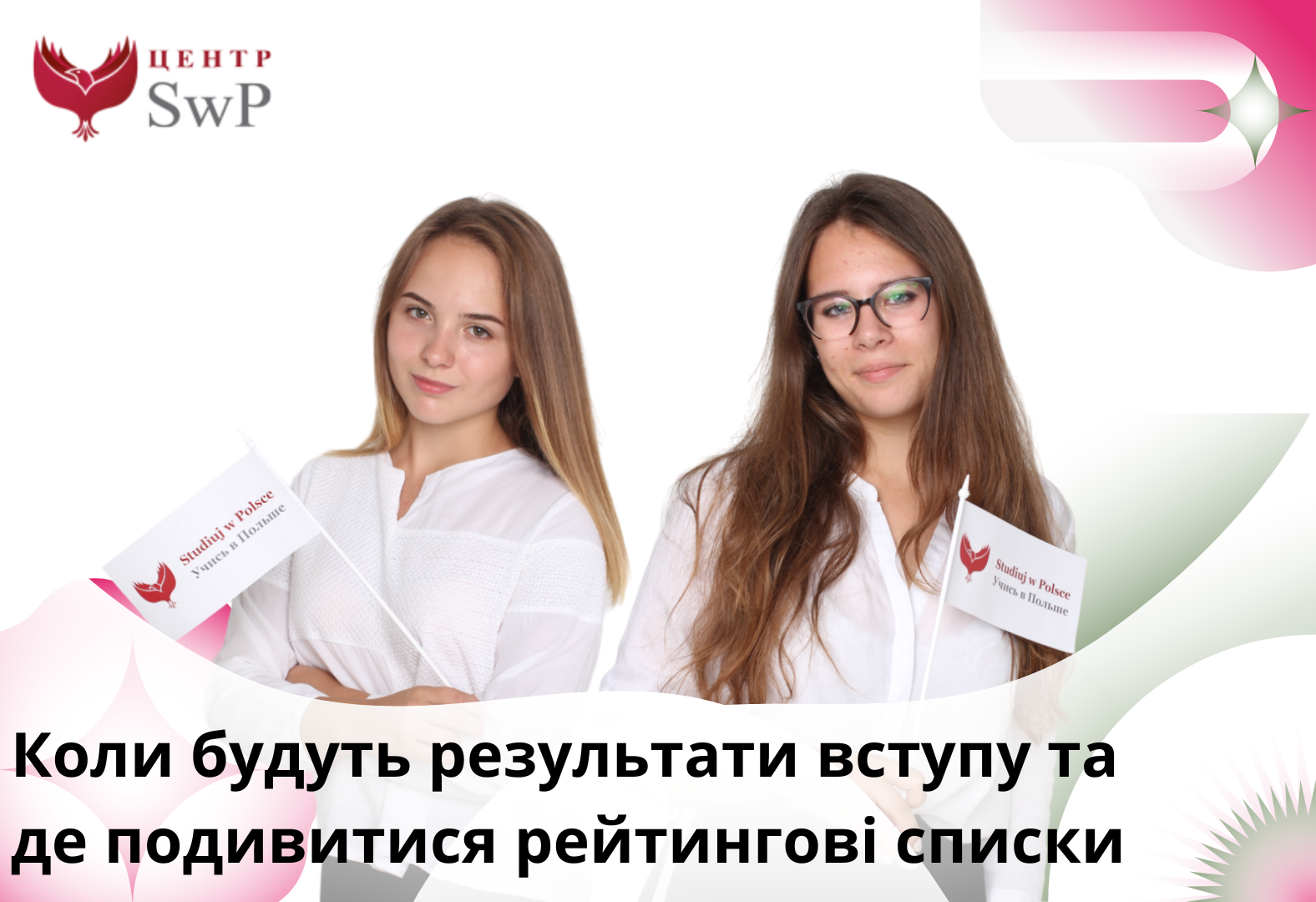 Коли будуть результати вступу та де подивитися рейтингові списки