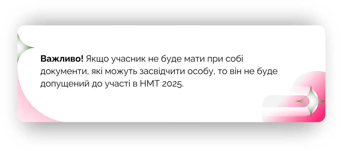 Документи на НМТ
