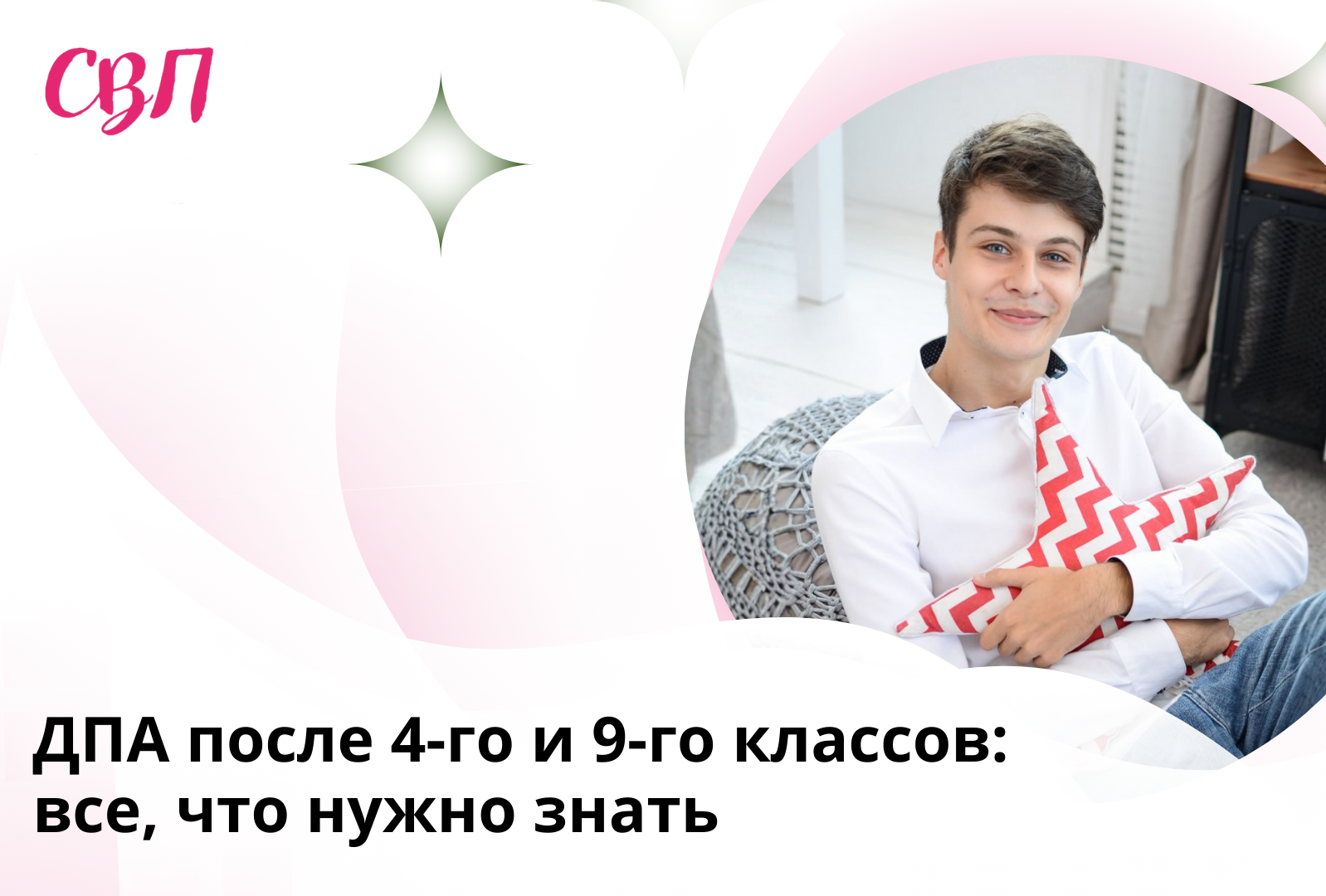 ДПА после 4-го и 9-го классов: все, что нужно знатьДПА после 4-го и 9-го классов: все, что нужно знать