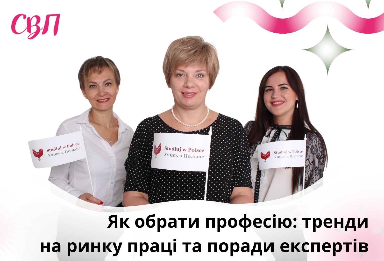 Як обрати професію: тренди на ринку праці та поради експертів