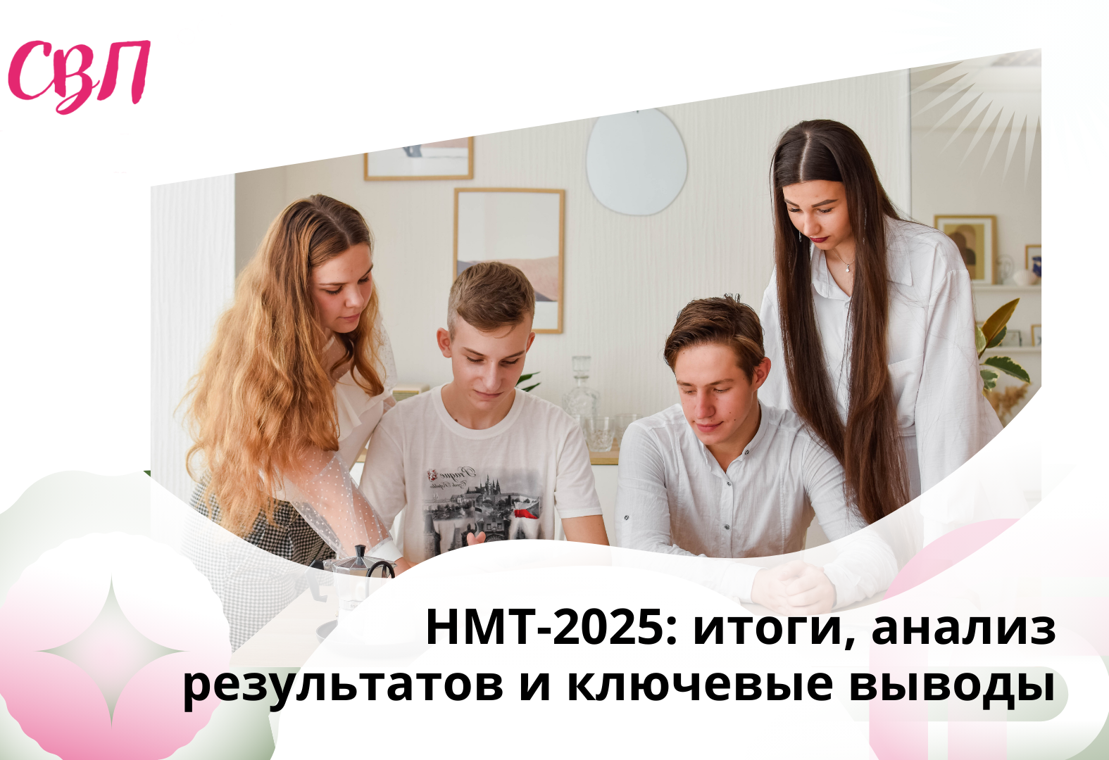 НМТ-2025: итоги, анализ результатов и ключевые выводы