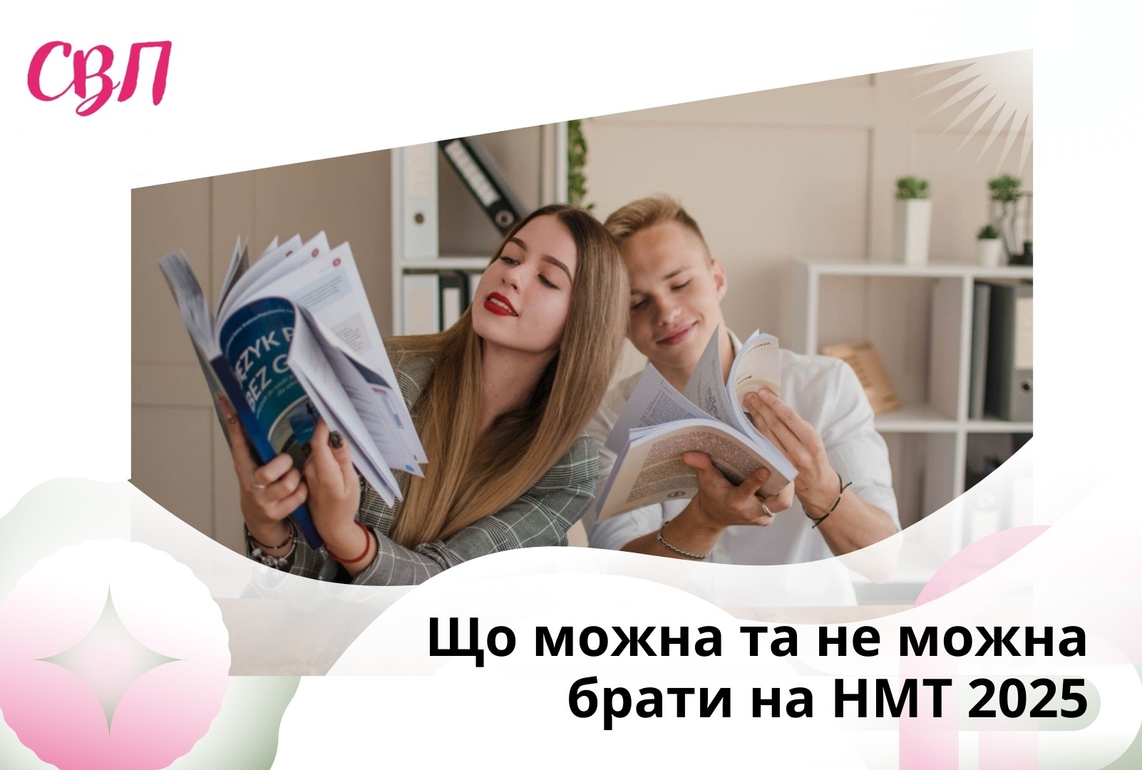 Що можна та не можна брати на НМТ 2025 