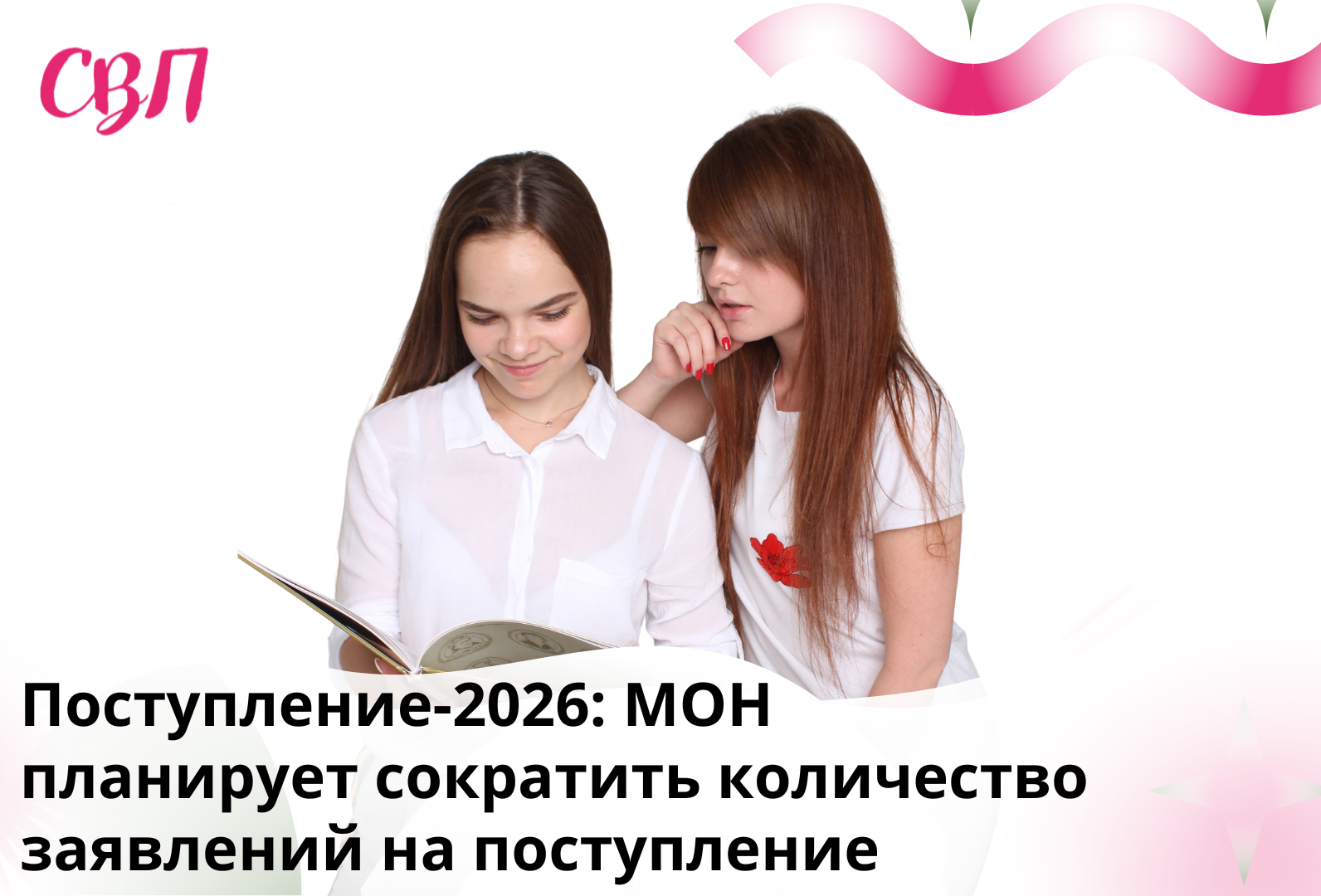 Поступление-2026: МОН планирует сократить количество заявлений на поступление