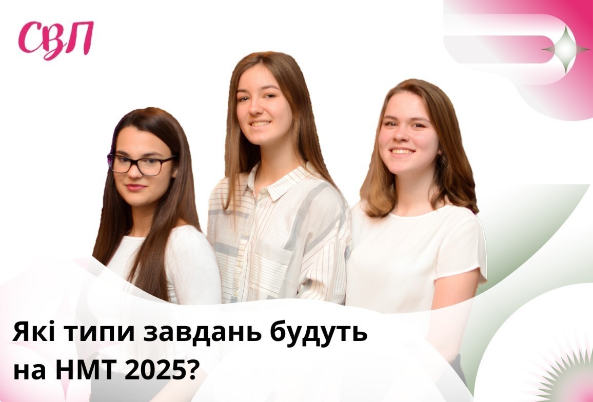 Які типи завдань будуть на НМТ 2025?