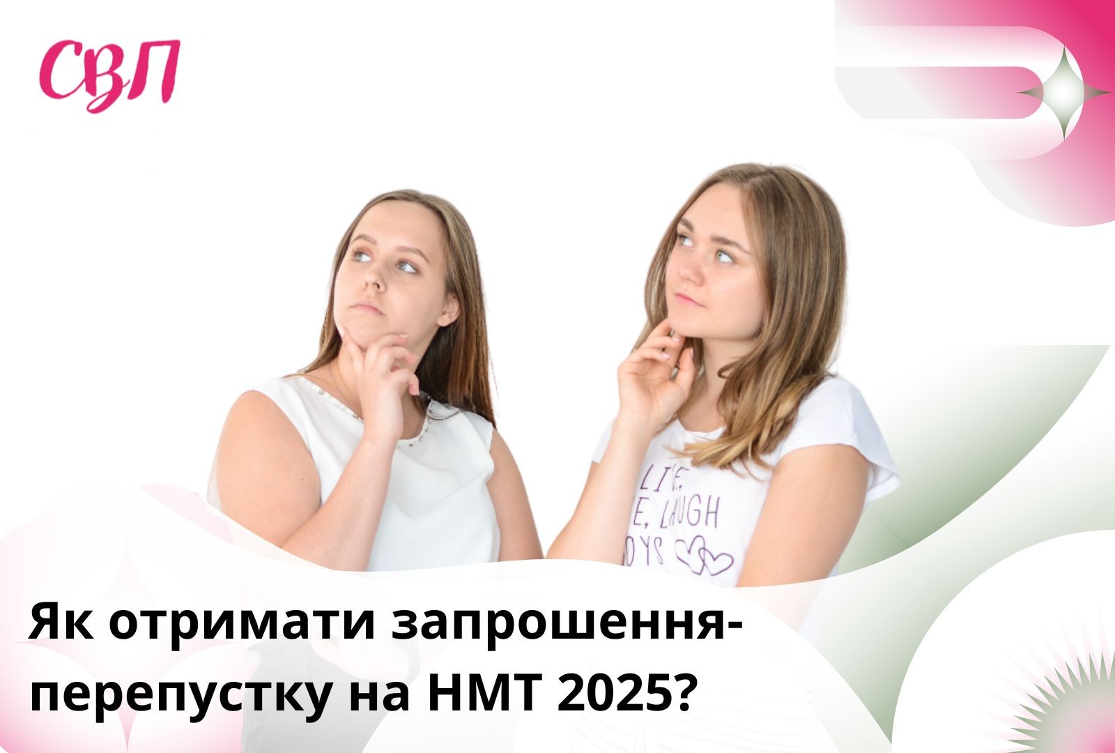 Як отримати запрошення-перепустку для НМТ 2025?