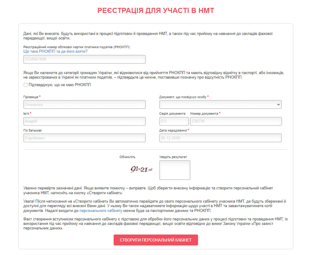 Реєстрація для участі в НМТ