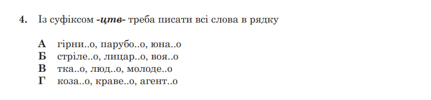 Завдання з 1 правильною відповіддю НМТ