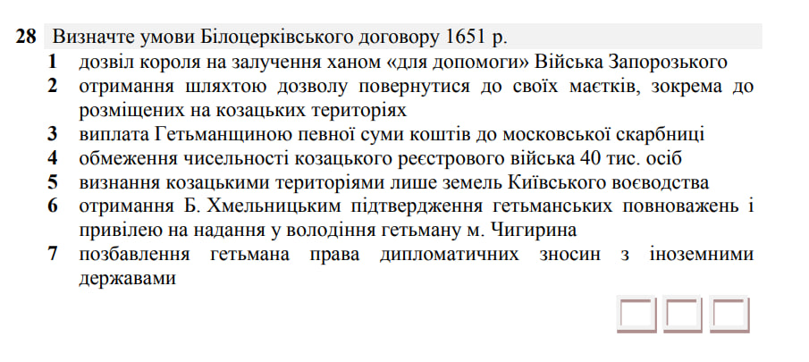 Завдання з 3 правильними відповідями НМТ